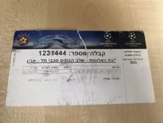 Билет Маккаби Тель Авив - Динамо Киев Украина 2015 (разновидность)