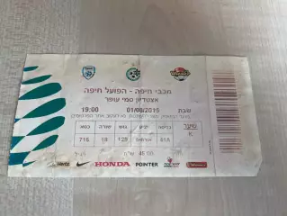 Билет Маккаби Хайфа - Хапоэль Хайфа 2015 Чемпионат Израиля