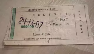 Билет хоккей Сокол Киев - Торпедо Горький 1987