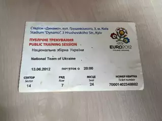 Билет Тренировка сборная Украина 13.06.2012 стадион Динамо