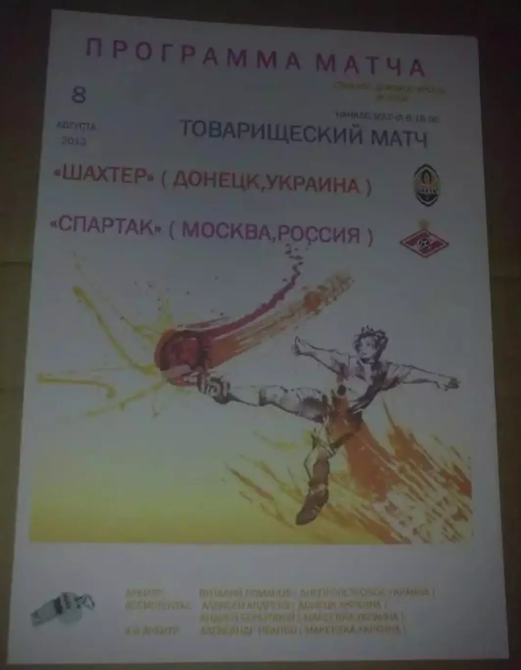 Шахтер Донецк - Спартак Москва 2012 МТМ