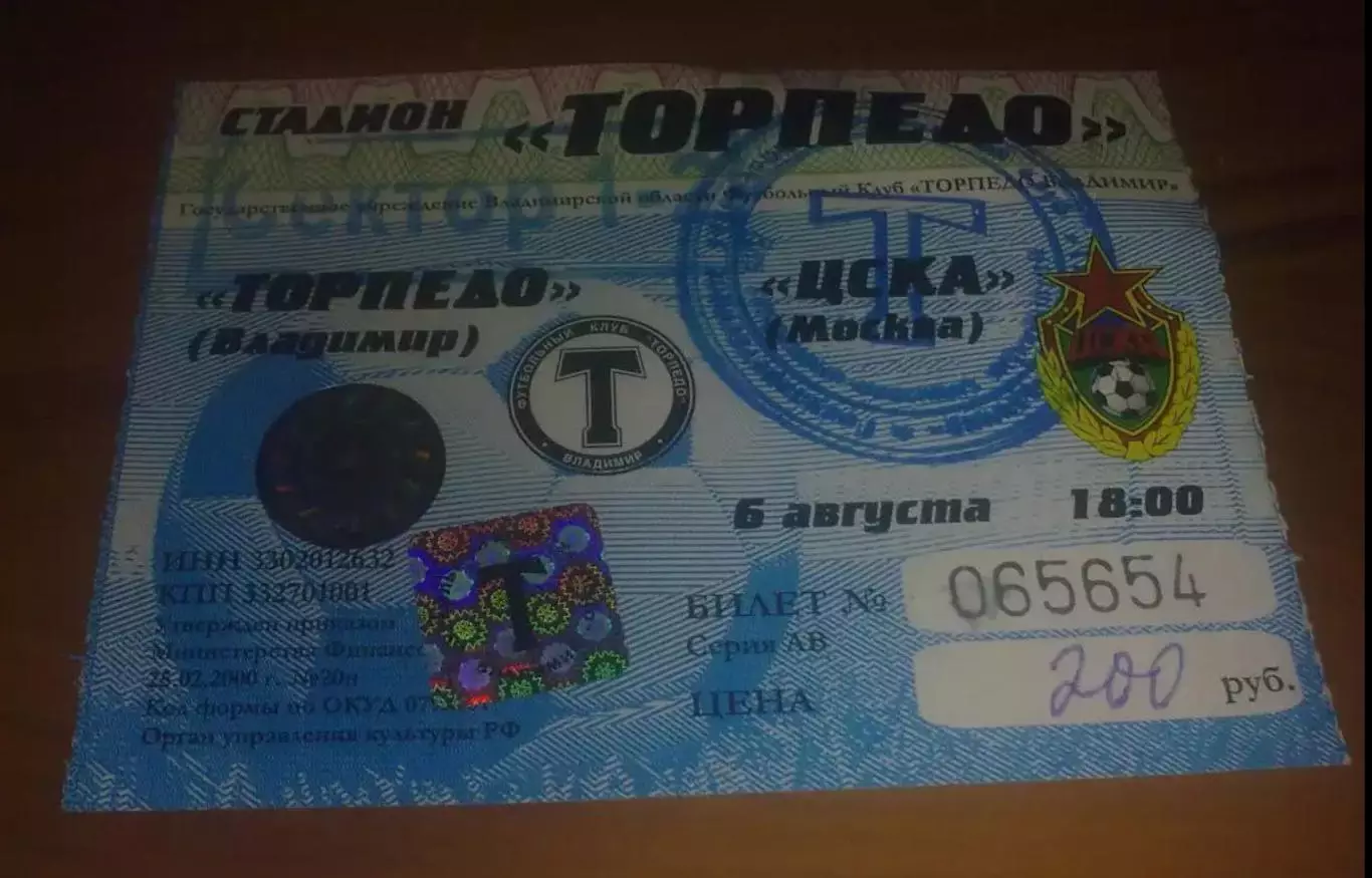 Билет Торпедо Владимир - ЦСКА Москва 2008 кубок