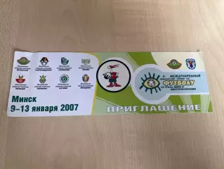 Билет турнир Минск Беларусь 2007 Украина сборная юноши