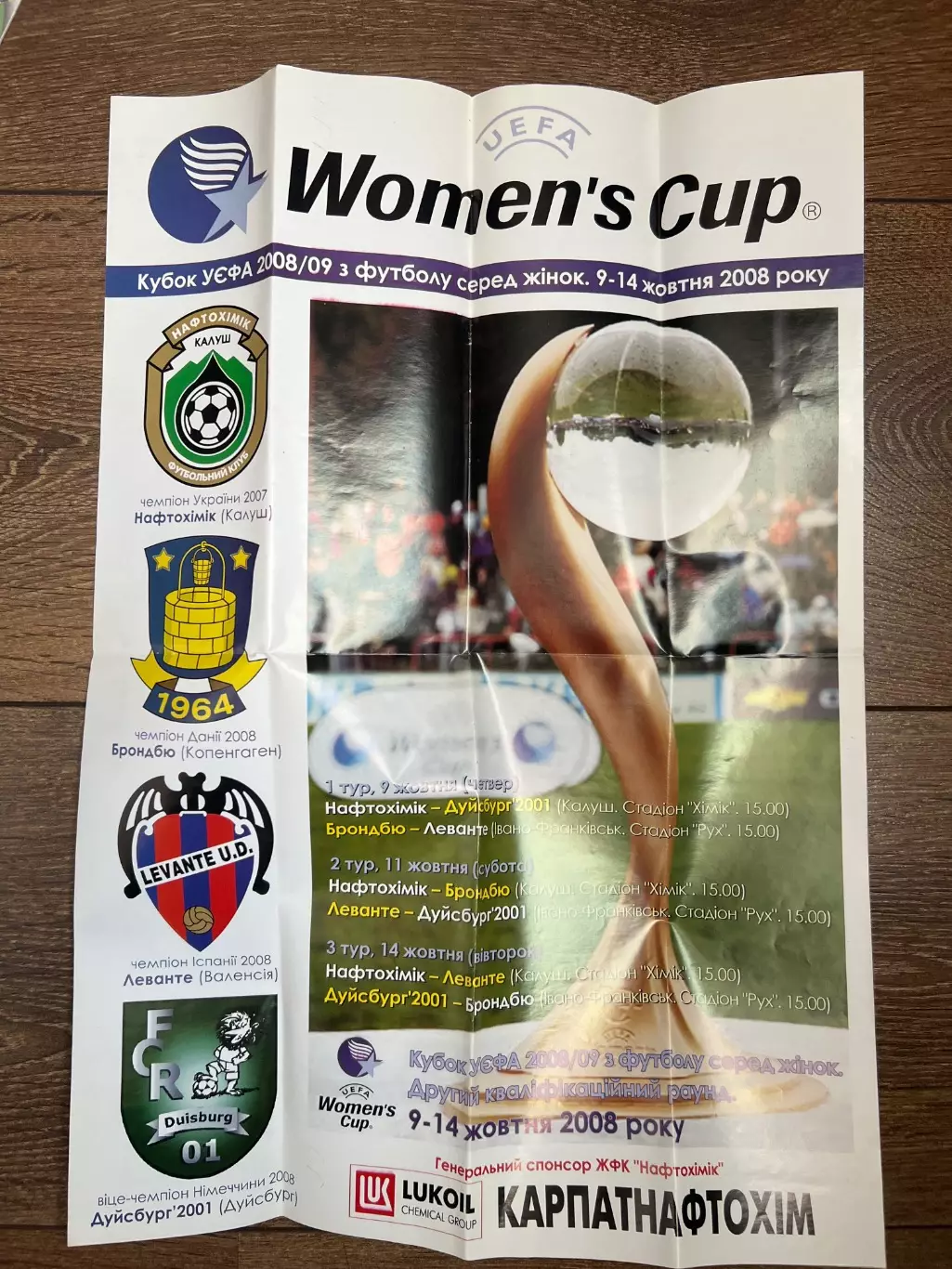 Афиша Калуш / Брондбю / Леванте / Дуйсбург 2008 УЕФА женские