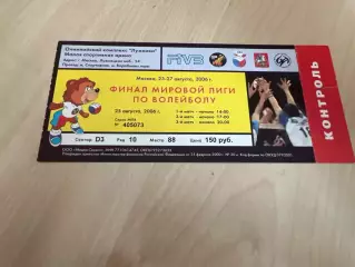 Билет Волейбол Мировая Лига 2006 Москва Россия