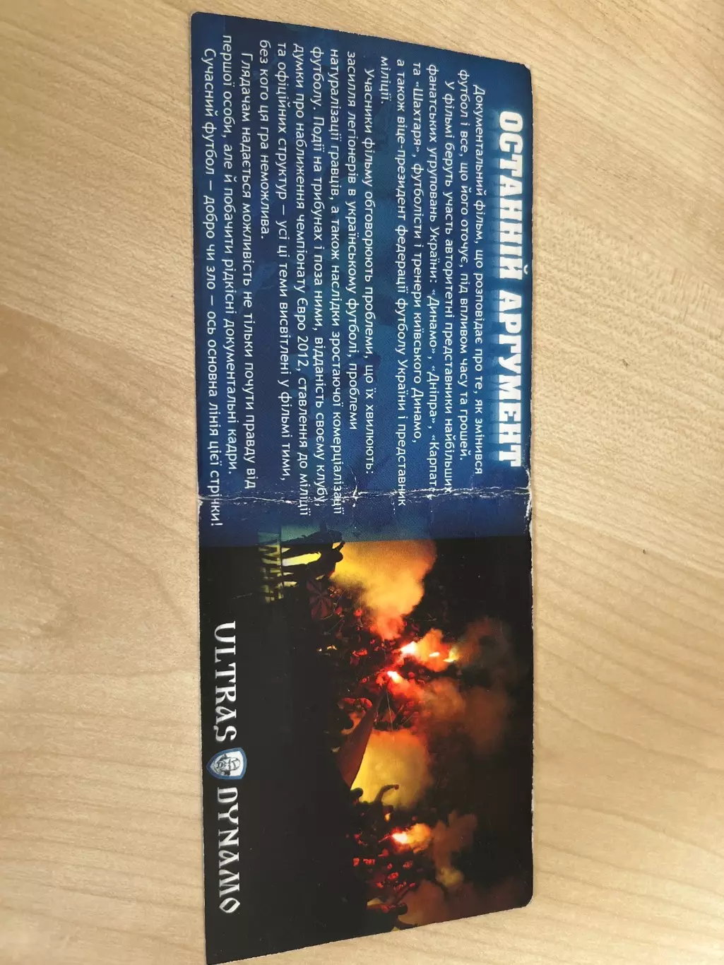 Динамо Киев ультрас «последний аргумент» 1