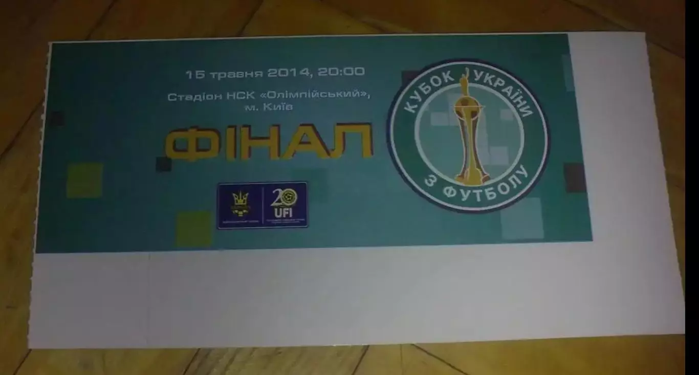 Билет Динамо Киев - Шахтер Донецк 2014 финал кубка (Киев) матч в Полтаве