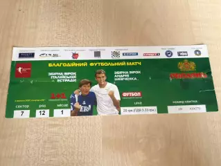 Билет Сборная Шевченко - Италия эстрада 2007 Киев