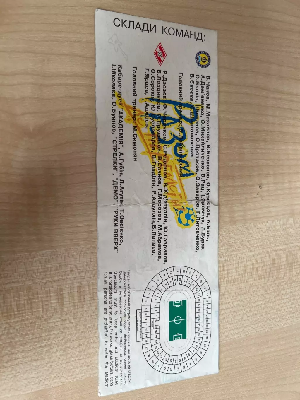 Билет Динамо Киев - Спартак Москва ветераны 1998 есть составы 1