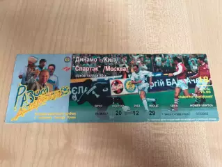 Билет Динамо Киев - Спартак Москва ветераны 1998 есть составы