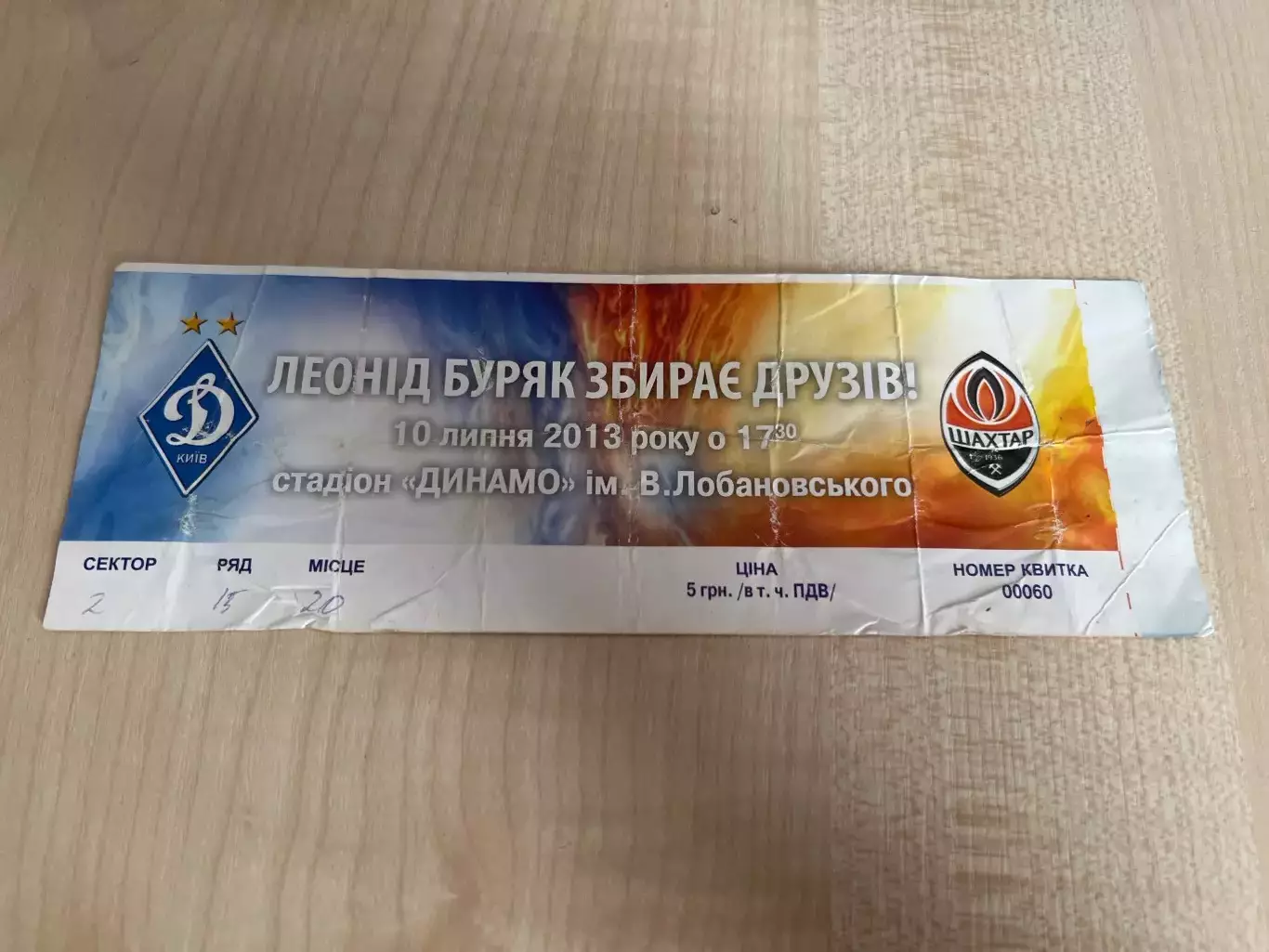 Билет Динамо Киев - Шахтер Донецк 2013 Буряк ветераны