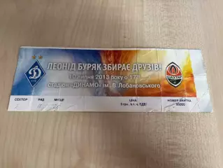 Билет Динамо Киев - Шахтер Донецк 2013 Буряк ветераны