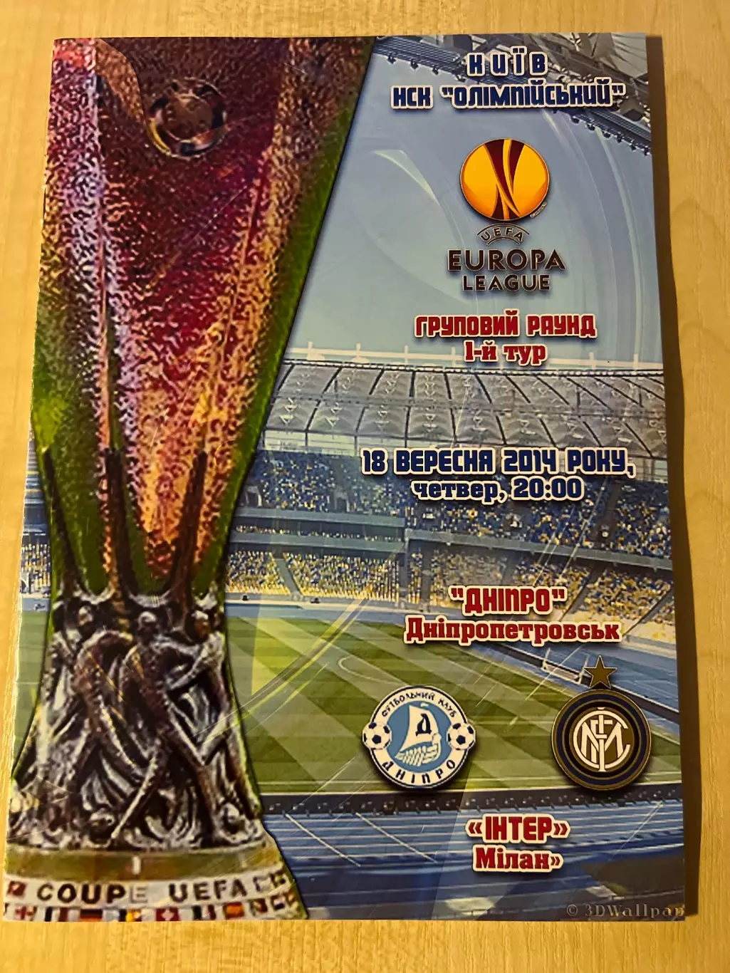 Днепр Днепропетровск - Интер Италия 2014-2015