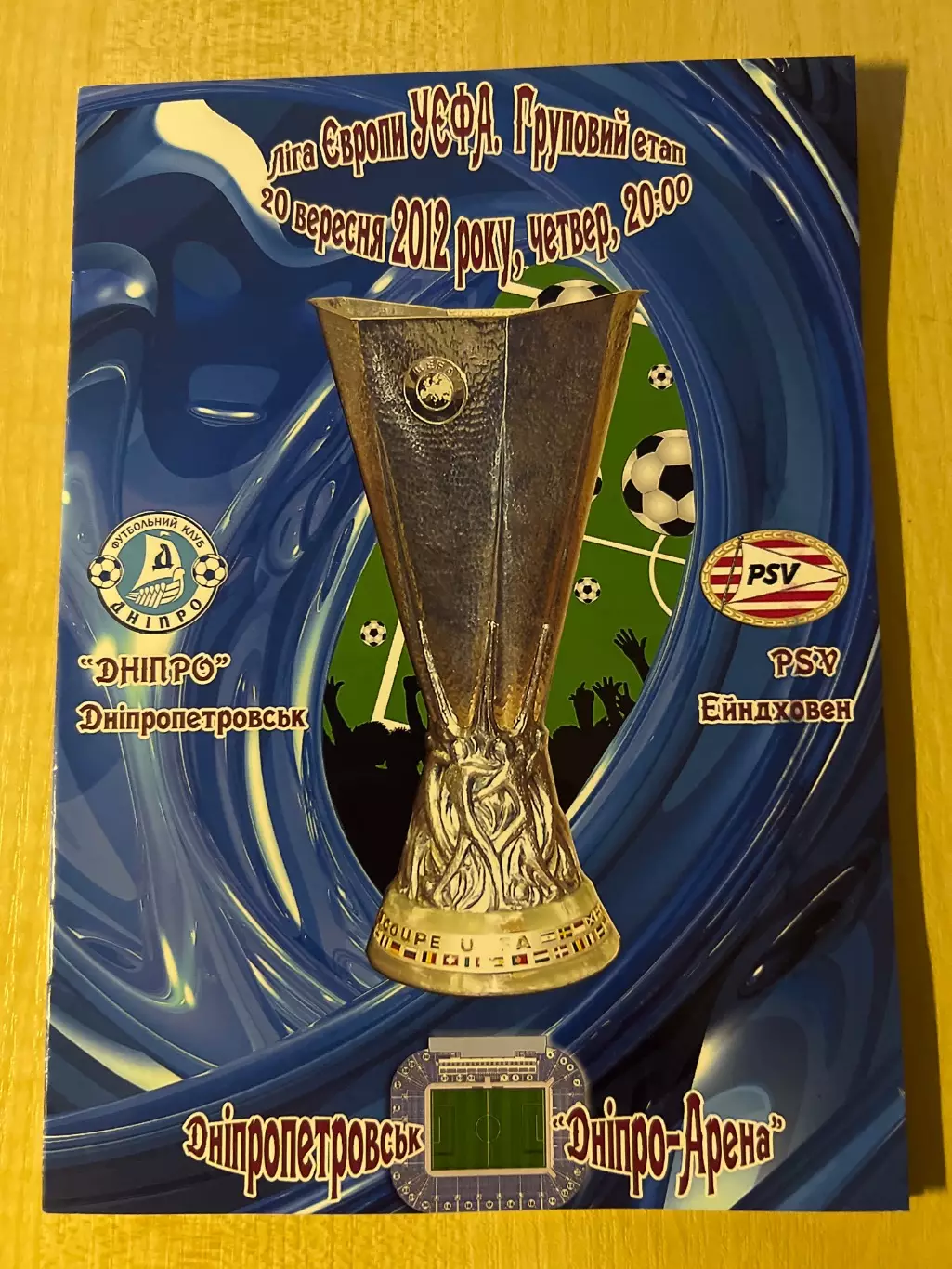 Днепр Днепропетровск - ПСВ Нидерланды 2012-2013