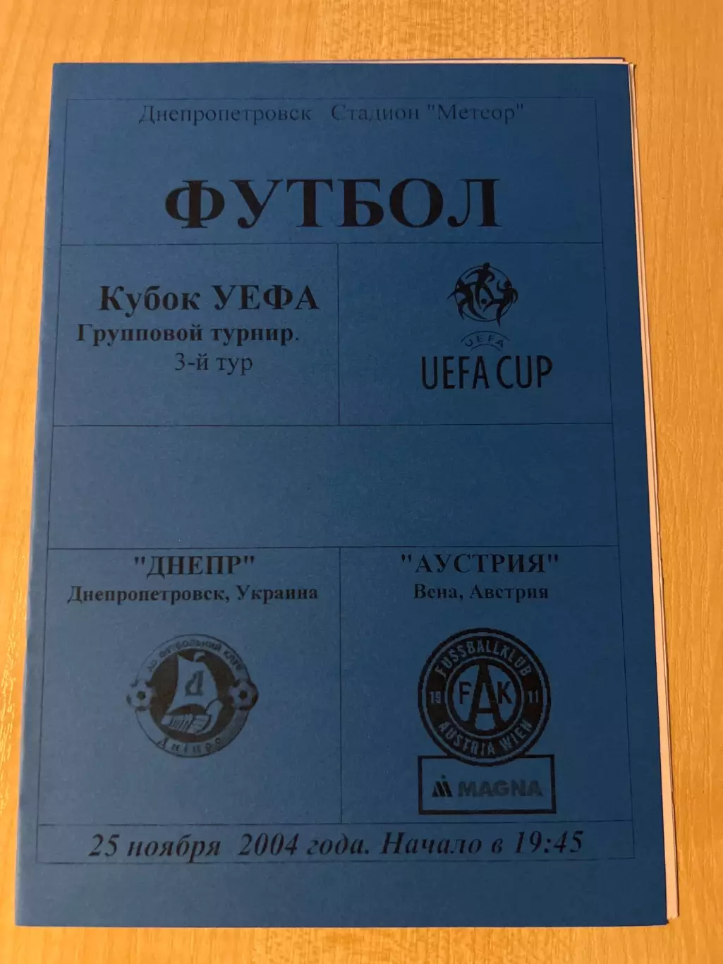 Днепр Днепропетровск - Австрия Австрия 2004-2005