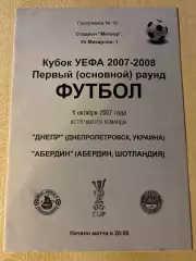 Днепр Днепропетровск - Абердин Шотландия 2007-2008