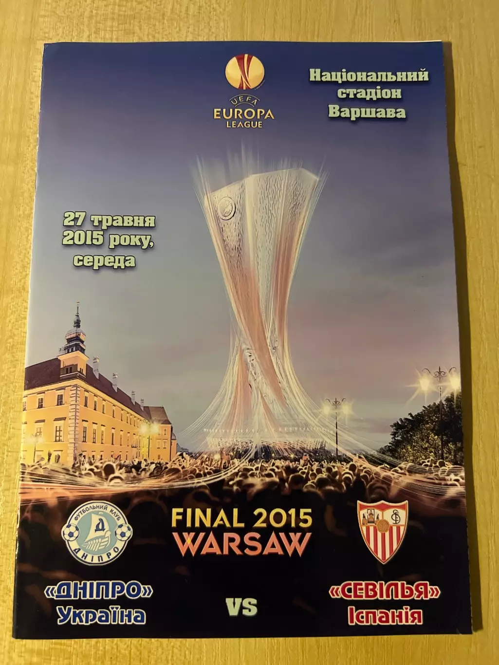 Днепр Днепропетровск - Севилья Испания 2014-2015 финал