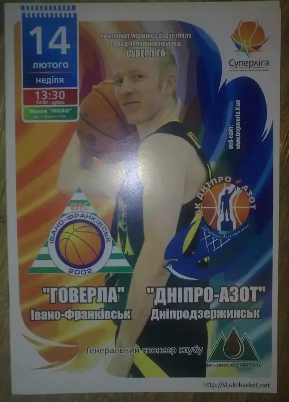 Баскетбол. Говерла Ивано-Франковск - Днепр-Азот Днепродзержинск 2009-2010