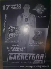 Баскетбол. Черкассы - Днепр-Азот Днепродзержинск 2012-2013