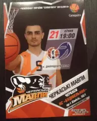 Баскетбол. Черкасские Мавпы Черкассы - БК Днепр-Азот Днепродзержинск 2013-2014