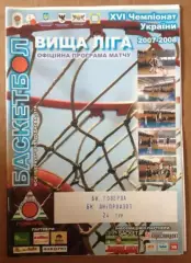 Баскетбол. Говерла Ивано-Франковск - Днепразот Днепродзержинск 2007-08