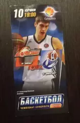 Баскетбол. БК Донецк - Днепр-Азот Днепродзержинск 2012-2013