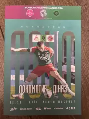 Локомотив Киев - Диназ Вышгород 2025-2026 (#2)