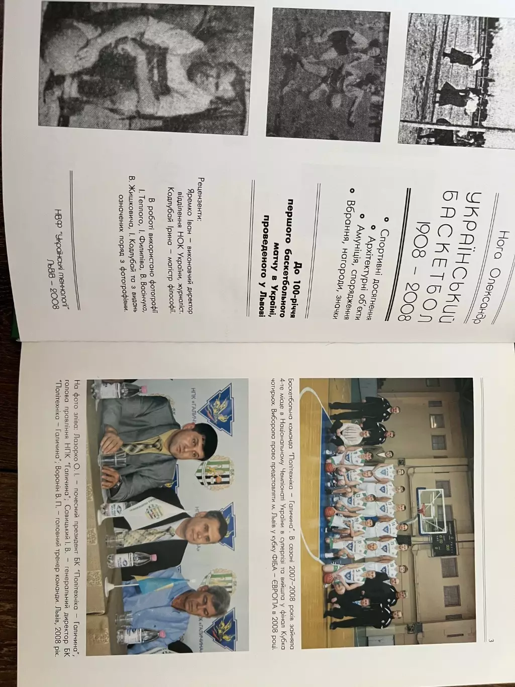 100 лет Украинскому баскетболу 1908-2008 Львов 2