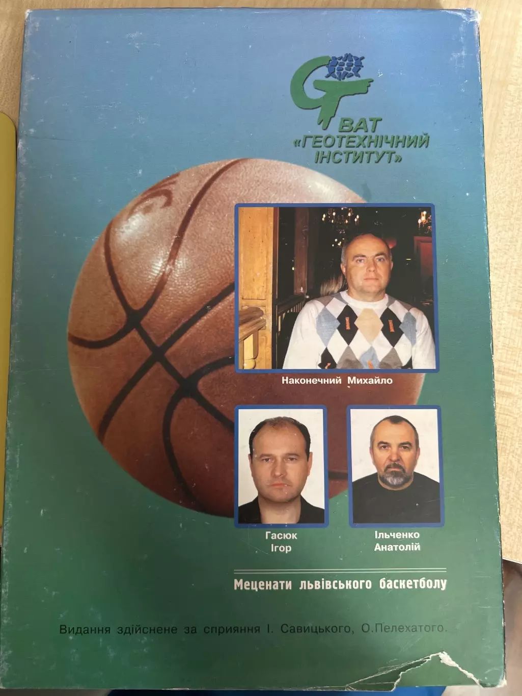 100 лет Украинскому баскетболу 1908-2008 Львов 4