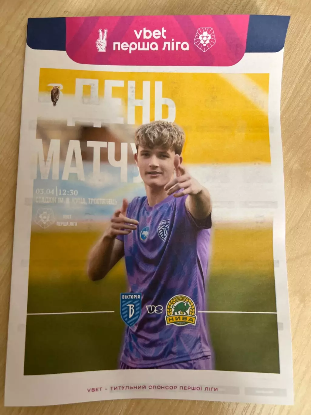 Виктория Сумы - Нива Тернополь 2025-2026