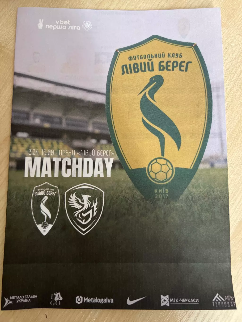 Левый Берег Киев - Феникс-Мариуполь Львов 2025-2026