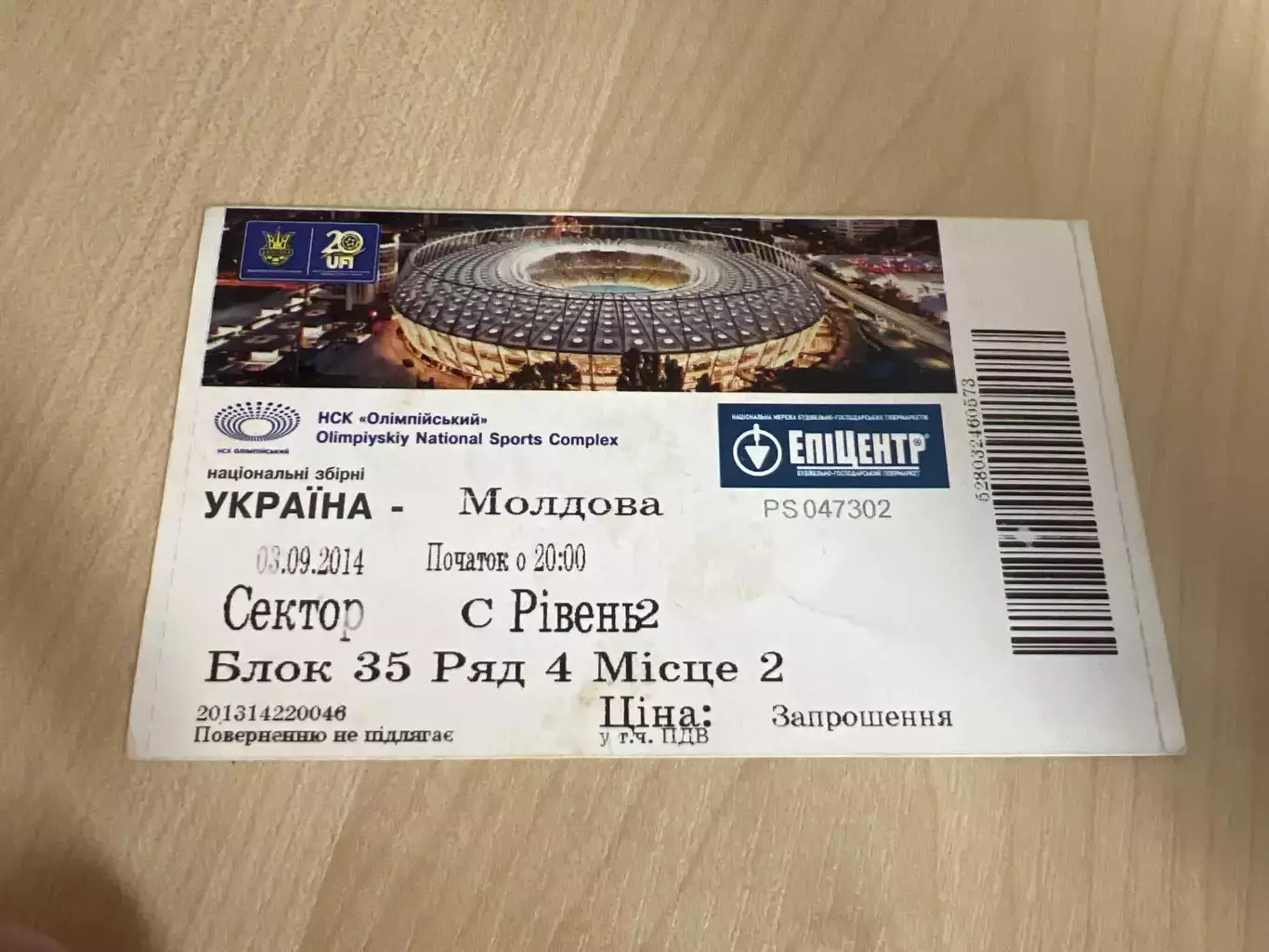 Билет Украина - Молдова 2014