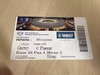 Билет Украина - Молдова 2014