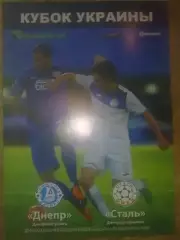 Днепр - Сталь Каменское Днепродзержинск 2015-2016 кубок