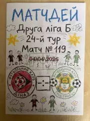 Диназ Вышгород - Тростянец Сумская обл 2025-2026 #2