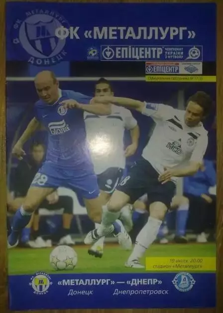 Металлург Донецк - Днепр Днепропетровск 2009-2010