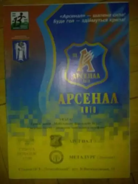 Арсенал Киев - Металлург Донецк 2003-2004