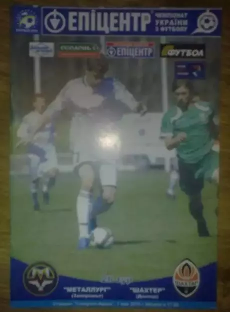 Металлург Запорожье - Шахтер Донецк 2009-2010