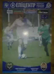 Металлург Запорожье - Шахтер Донецк 2009-2010