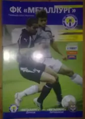 Металлург Донецк - Металлург Запорожье 2008-2009
