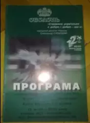 Оболонь Киев - Металлург Донецк 2002-2003 кубок