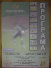 Оболонь Киев - Закарпатье Ужгород 2006-2007