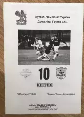 Оболонь-2 Киев - Факел Ивано-Франковск 2006-2007