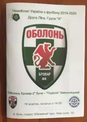 Оболонь-Бровар-2 Буча Киев - Подолье Хмельницкий 2019-2020