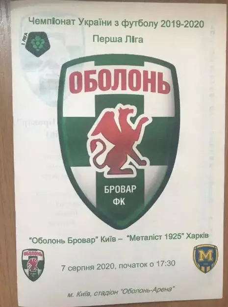 Оболонь-Бровар Киев - Металлист Харьков 2019-2020
