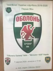 Оболонь-Бровар Киев - Металлист Харьков 2019-2020