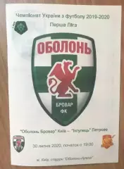 Оболонь-Бровар Киев - Ингулец Петрово 2019-2020
