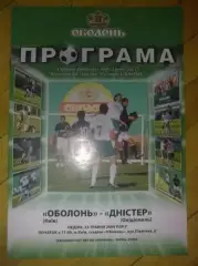 Оболонь Киев - Днестр Овидиополь 2008-2009