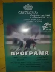 Оболонь Киев - Шахтер Донецк 2002-2003