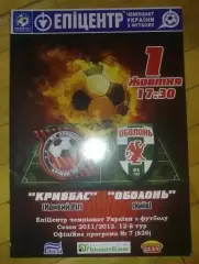 Кривбасс Кривой Рог - Оболонь Киев 2011-2012